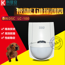 Taiko DSC single infrared anti-pet passive infrared detector LC-100 PC1832 PC1832 and PC585