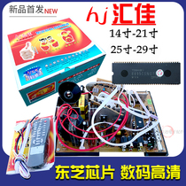 Huijia Digital HD color TV motherboard assembly TV modified motherboard 14 inch 21 inch 25-29 inch