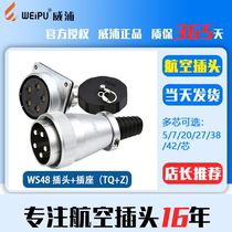 Wipu Aviation plug power connector packaging machinery WS48 5 core 7 core 20 core 27 core 38 core 42 core