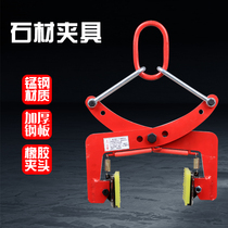 Marble plate clamp stone clamp lifting lifting pliers large plate lifting clamp cement plate clamp road edge stone clamp water groove cover plate