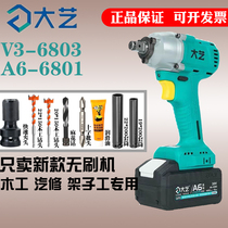 Dai Yi Brushless Electric Wrench A6-6801 Lithium Electric V3-6803 Head Electric Wrench Bare Metal Large Torque Shelf