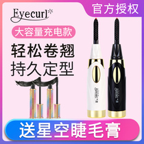 ✅eyecurl ion electric ironing mascara brush eyelash curler eyelash curler eyelash curling artifact