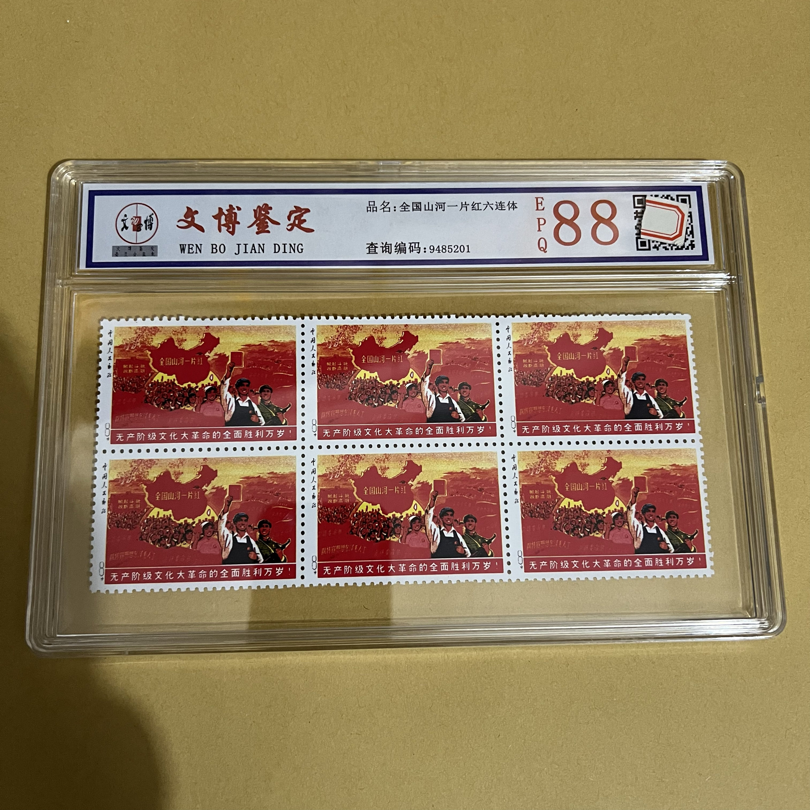 全国山河一片红邮票-全国山河一片红邮票促销价格、全国山河一片红邮票