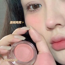 Soft glutinous pure wind blush ~ lip and cheek dual-purpose Mu Si blush cream lip mud monochrome matte low saturation parity lasting