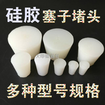 Silicone Plug Plug plug water pipe plug trench plug sealing plug acid and alkali resistant silicone plug bottle plug test tube plug