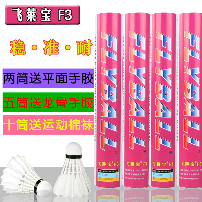  Feilaibao Badminton F3 Badminton Flylaibao Badminton F3 resistant to playing practical badminton f3