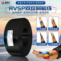 RVSP twisted strand shielding wire 2 4 core 0 5 1 5 square control cable signal wire national standard copper core