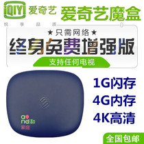 iQIYI 8G Full Netcom Network HD 4K TV Box Android Player Home Wireless Set Top Box