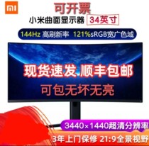 Xiaomi 34-inch curved display Curved screen wide viewing angle 144Hz high refresh rate spot made on the same day