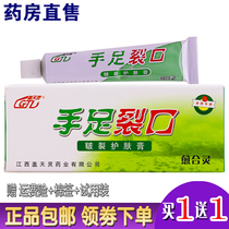 Gailing Tianling hand and foot cracked skin care cream 20 grams Buy 1 Get 1 Free 1 box
