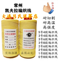 Dalian Lvshi Changzhou specific length Kevra 0 1 2 3 4 5 braided thread Kefra kite line