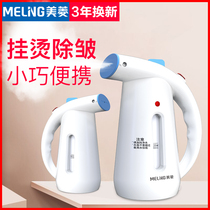 Meiling handheld ironing machine household steam small portable ironing machine hanging steam brush travel ironing machine