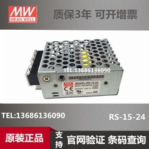 Taiwan Mingwei Switching Power Supply RS-15-24 15W 24V0 625A Industrial ROSH Environmental Protection CE Certification