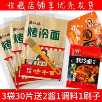 Authentic Northeastern Great Mother Grilled Cold Noodle with Sauce Vacuum Quick Food Baking Cold Noodle slices Home Tohoku Special Snack Foods
