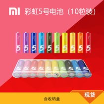 Xiaomi No. 5 battery dry battery alkaline rainbow battery remote control toy 10-pack