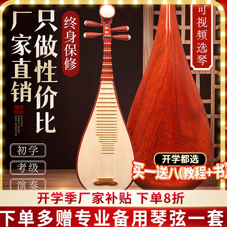 花梨木琵琶-花梨木琵琶促销价格、花梨木琵琶品牌- 淘宝