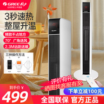 Gree heater household silent heating and cooling dual-purpose shaking head electric heater bedroom vertical remote control quick heat heater
