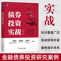 Bond Investment Practice Finance Bond investment research Case presentation Bond trading strategy Policy fund Technical analysis Technical indicators Investment management Valuation Tax Bond investment research Framework Introduction to Bond Investment Managers