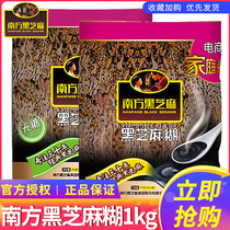 Southern Black sesame Paste Original flavor 1000g Brewed drink Breakfast meal replacement porridge Instant grain Sesame powder Bag