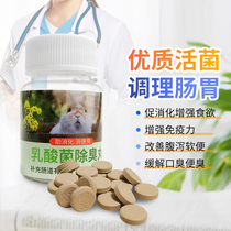 Rabbit Chinchow pig small pet lactic acid mycelin tablets promote digestion anti soft stool conditioning gastrointestinal probiotics 50 tablets
