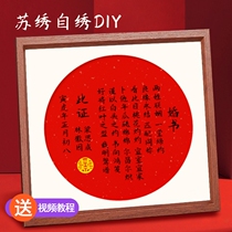 Su Embroidery Handmade diy Kit Self-Embroidery Material Package Beginners Self-Embroidery Wedding Book Suzhou