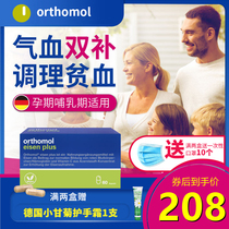 German Aoshibao Orthomol pregnant womens iron tablet iron supplement for women during pregnancy and lactation Qi and blood capsule 60 days