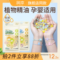  Runben mosquito repellent bracelet Childrens baby anti-mosquito artifact portable outdoor adult anti-mosquito bracelet buckle paste anti-mosquito ring