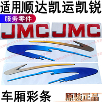 Suitable for Shunda Kaiyun Kairui car sticker color strip Shunda Jiangling car front sticker Kaiyun car standard accessories