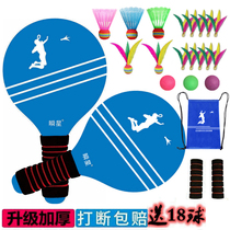 Board feathers Badminton three hair racket adult children cricket fitness sports send 18 balls cartoon shots