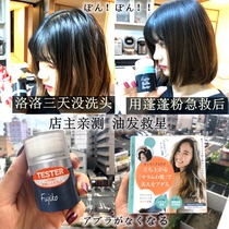 Luo Luo sauce self-use new oil head savior Japan fujiko Puff powder oil hair hair fluffy powder no-wash