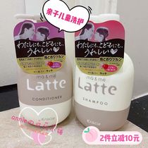 2 pieces minus 10 Japan kracie muscle beauty essence mame Latte parent-child amino acid childrens shampoo conditioner