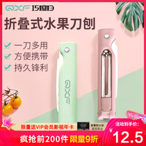  Qiao daughter-in-law stainless steel folding fruit knife Household portable portable fruit knife supplementary food household multi-function paring knife