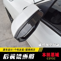 16-20 Ten-generation Civic rearview mirror rain eyebrows all-inclusive reversing mirror rain shield carbon fiber mirror cover