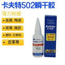  Kraft 502 superglue 502 glue multi-function quick-drying metal ceramic leather rubber special small branch