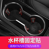 Suitable for Cadillac CT4 CT5 XT4xt5xt6CT6 interior modified water coaster stopper cup holder reinforcement