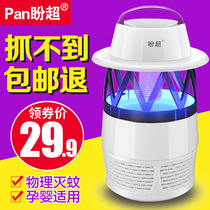 Mosquito killer lamp household indoor mosquito catching baby mosquito repellent anti mosquito mosquito artifact bedroom plug-in electric mosquito sweeping