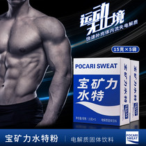 Bao Mine Lishui Special Powder Powder 100 Pack Electrolyte Drink Solid Powder Sports Fitness Functional Drink Energy