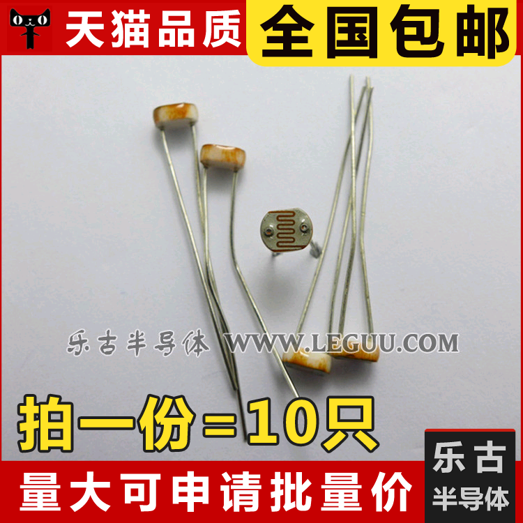 (10) Baoyou Photosensitive Resistor GL5537-2 Optical Switching Element CDS Diameter 5 mm 5537-2