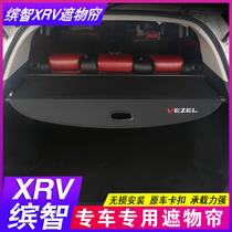 15-21 Honda XRV trunk partition Binzhi special shade curtain interior decoration tailbox partition plate