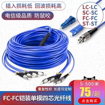 Acas electronic anti-rat armored fiber jumper LC to ST-FC-SC extension cable single-mode four-core 4-core telecom grade pigtail 30 meters 50 meters 100 meters 200 meters flame retardant finished leather cable optical cable