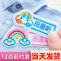 Baby name stickers cloth embroidery kindergarten can be sewn custom name stickers school uniforms children sewn into the garden stickers waterproof