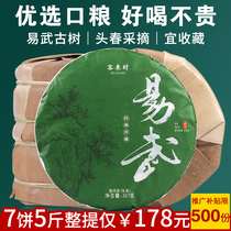 2021 Yunnan Yiwu Early spring Ancient tree raw Puer tea Raw tea cake Seven cake seven pieces of tea whole extract 2499g