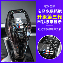 BMW New 3 Series 4 Series 5 Series 7 Series 6GT X3X4X5X7 chicken leg gear handle modified crystal gear handle three-piece Knob