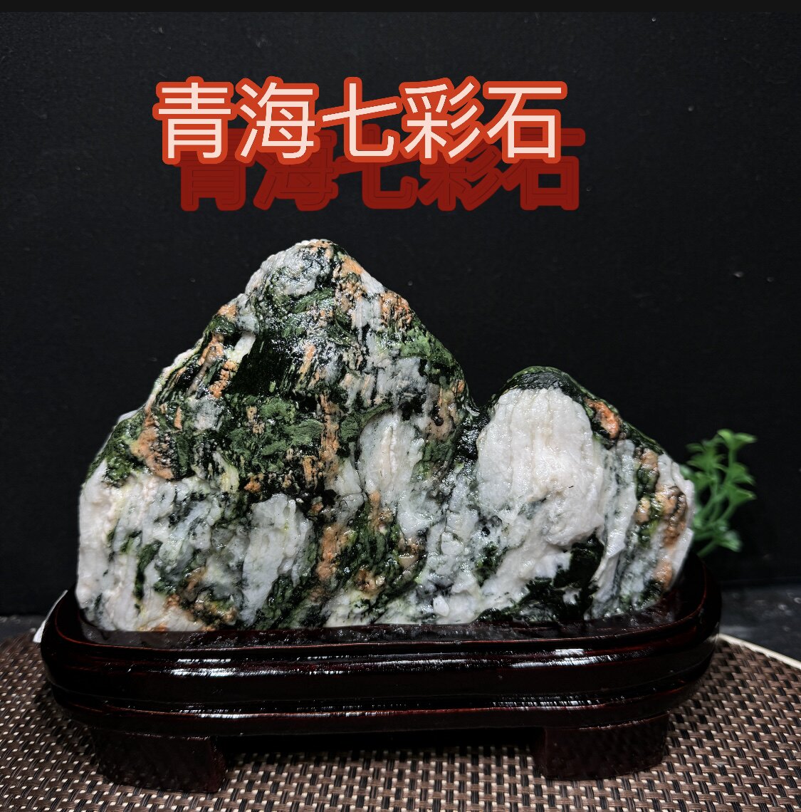 青海七彩石-青海七彩石促销价格、青海七彩石品牌- 淘宝
