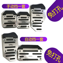 Chevrolet Cruze Le Cheng Jingcheng car pedal modification brake accelerator clutch pedal cover anti-skid pad