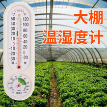 Household indoor thermometer bar temperature and humidity meter for agricultural vegetable greenhouses