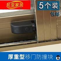 Sliding door crash stop broken bridge aluminum windows bumpers aluminum alloy translation doors and anti-collision plug sliding door plastic anti-collision
