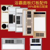 Integrated ceiling bath replace panel mask universal replacement panel embedded heating bath shell accessories