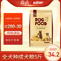 Pinat full dog breed universal dog food 2 5kg Golden Teddy than bear Labrador adult dog food 5kg