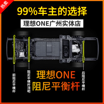 Suitable for ideal one damping balance lever retrofit imported anti-destructive upgrade body Outer decoration special accessories